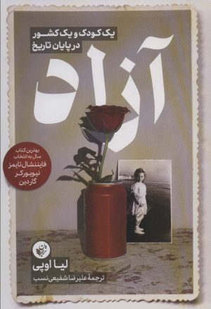 کتاب آزاد | انتشارات ترجمان