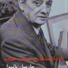کتاب یادداشت هایی درباب خنده | انتشارات درون