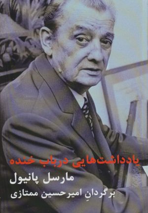 کتاب یادداشت هایی درباب خنده | انتشارات درون