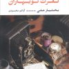 کتاب نفرت نوبهاران | انتشارات نگاه