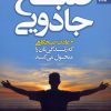 کتاب صبح جادویی | انتشارات بهار سبز