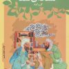 کتاب نسخه ی شفا : گل و گیاه | انتشارات حافظ نوین