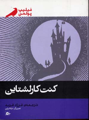 کتاب کنت کارلشتاین | انتشارات پریان