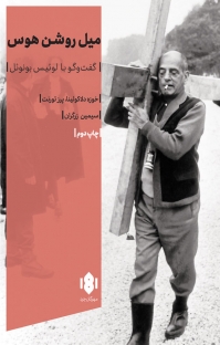کتاب میل روشن هوس | انتشارات مهرگان خرد