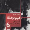 کتاب فوتوگراف 51 | انتشارات مانیاهنر