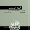 کتاب آموزش فن بیان | انتشارات هورمزد