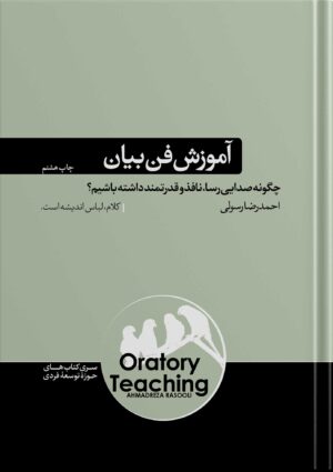 کتاب آموزش فن بیان | انتشارات هورمزد