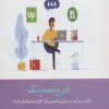 کتاب فریلنسینگ | انتشارات آرشیو روز