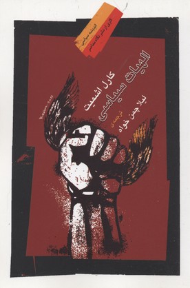 کتاب الهیات سیاسی - بخش ۱ | انتشارات نگاه معاصر