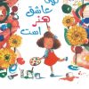 کتاب لونا عاشق هنر است | انتشارات بازی و اندیشه