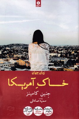 کتاب خاک آمریکا | انتشارات ورا