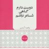 کتاب دوست دارم گاهی شاعر نباشم | انتشارات نگاه