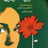 کتاب آیین همسرداری | انتشارات نقش و نگار