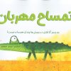 کتاب تمساح مهربان | انتشارات برکه آبی