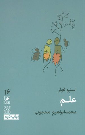 کتاب علم | انتشارات گمان