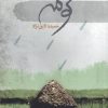 کتاب کومه | انتشارات سمام