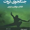 کتاب جنگجوی ثروت | انتشارات وانیا