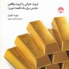 کتاب سرمایه داری فردا؟ | انتشارات پژواک