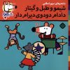 کتاب شیمو و طبل و گیتار دادام دودوی دیرام‌ دار | انتشارات نشر پنجره