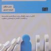 کتاب با اقتدار بلند شو | انتشارات مرو