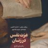 کتاب عزت نفس در زنان | انتشارات نقش و نگار