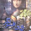 کتاب نان زنان افسونگر | انتشارات نیستان
