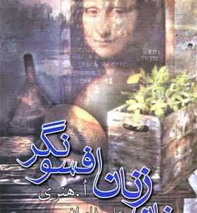 کتاب نان زنان افسونگر | انتشارات نیستان