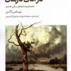 کتاب احیای زندگی در اتاق درمان | انتشارات کتابستان بر خط