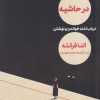 کتاب در حاشیه | انتشارات مهرگان خرد