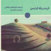 کتاب من تپه ام | انتشارات لگا