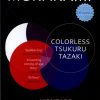 کتاب Colorless Tsukuru Tazaki and His Years of Pilgrimage | انتشارات زبان ما