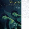 کتاب بررسی رویا | انتشارات فارابی
