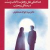 کتاب بهشت خانواده 2 | انتشارات هاتف