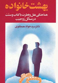 کتاب بهشت خانواده 2 | انتشارات هاتف