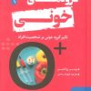 کتاب گروه های خونی | انتشارات نگین بستان