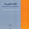 کتاب تخلفات انتظامی وکلا | انتشارات خرسندی