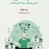 کتاب قدرت تمرکز | انتشارات اسبار