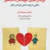 کتاب فرزندان طلاق:جویندگان ناکام عشق | انتشارات اسبار