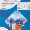 کتاب مهندسی فروش | انتشارات بازاریابی