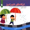 کتاب ترانه های شهر تمیز | انتشارات نشر شهر