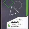 کتاب سیاست و استتیک | انتشارات مانیاهنر