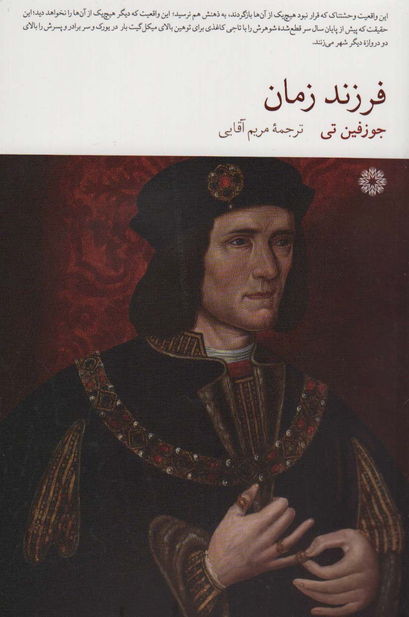 کتاب فرزند زمان | انتشارات فارابی