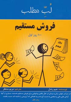 کتاب لب مطلب فروش مستقیم | انتشارات پردیس آباریس