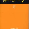 کتاب اومانیسم | انتشارات مرکز