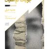 کتاب جزئیات کم اهمیت | انتشارات همان