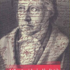 کتاب دفترهای هگل | انتشارات روزبهان