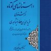 کتاب داستانهای کوتاه از مثنوی فریدالدین عطار نیشابوری | انتشارات مهتاب