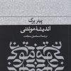 کتاب اندیشه مونتنی | انتشارات فرهنگ جاوید