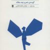 کتاب تابستان زبان مرده | انتشارات گوشه