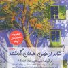 کتاب شاید از همین خیابان گذشتند | انتشارات آرمان رشد
